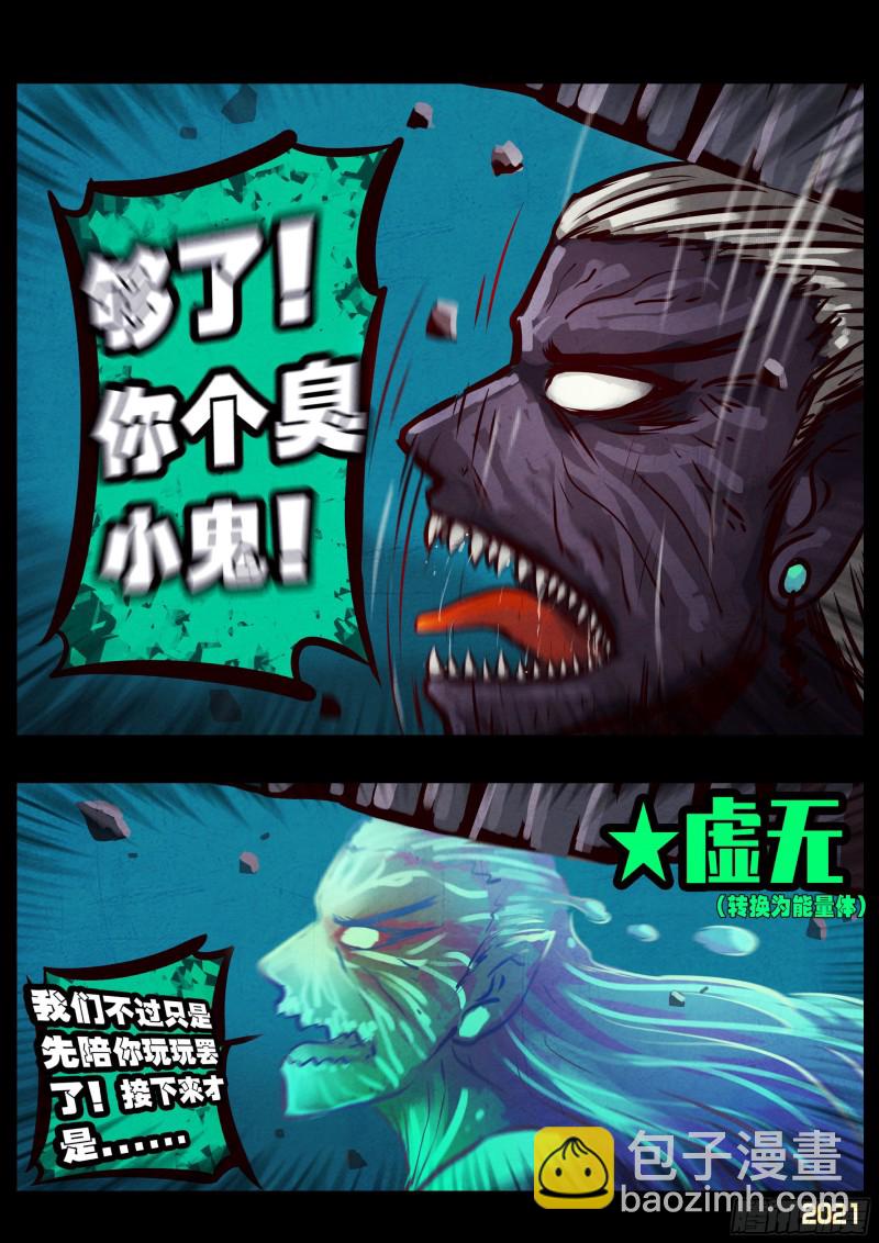 地球尽头在线观看漫画漫画,第068集2图