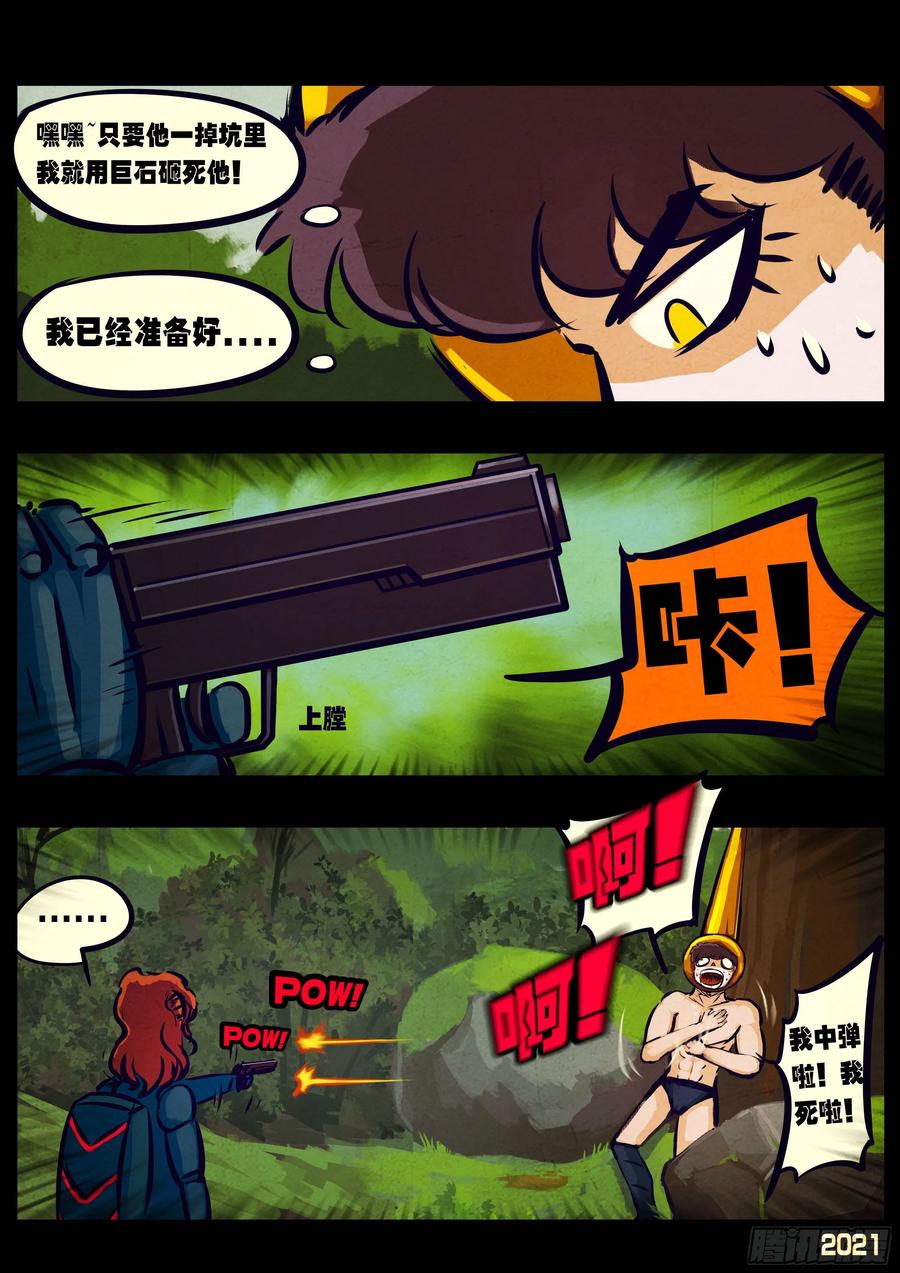地球尽头漫画,第108集2图