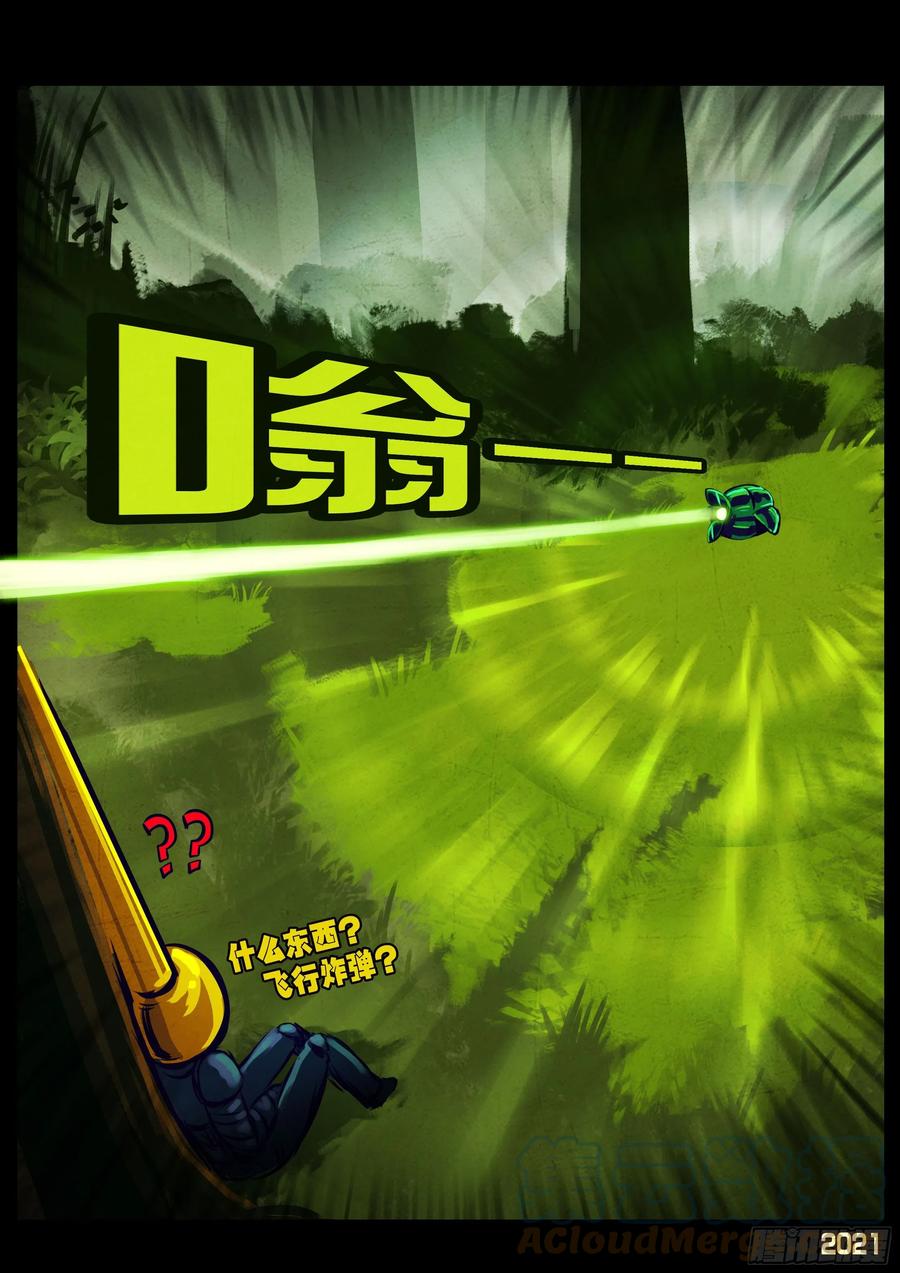 地球尽头国语漫画,第110集1图