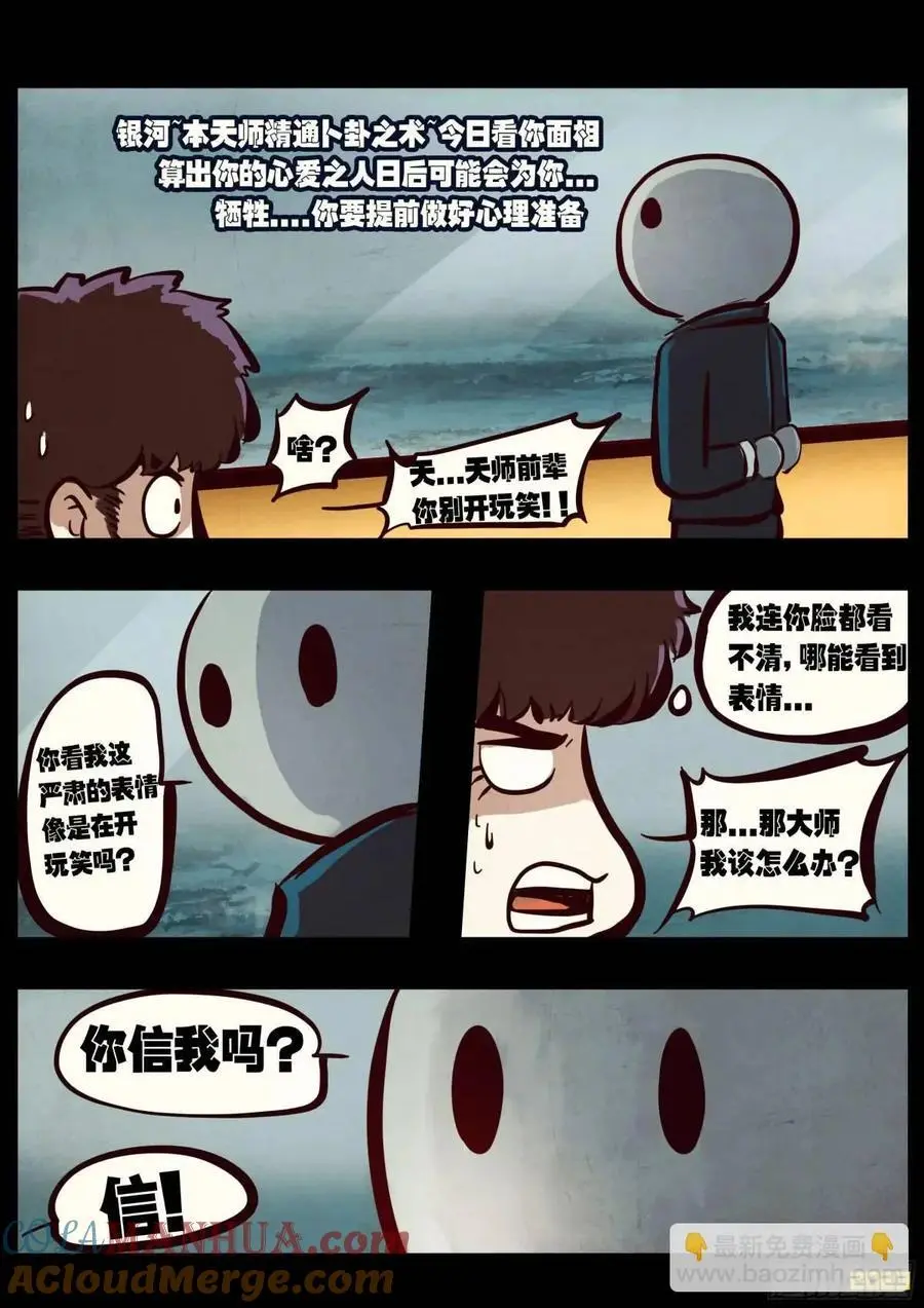 地球尽头在线观看漫画漫画,285集1图