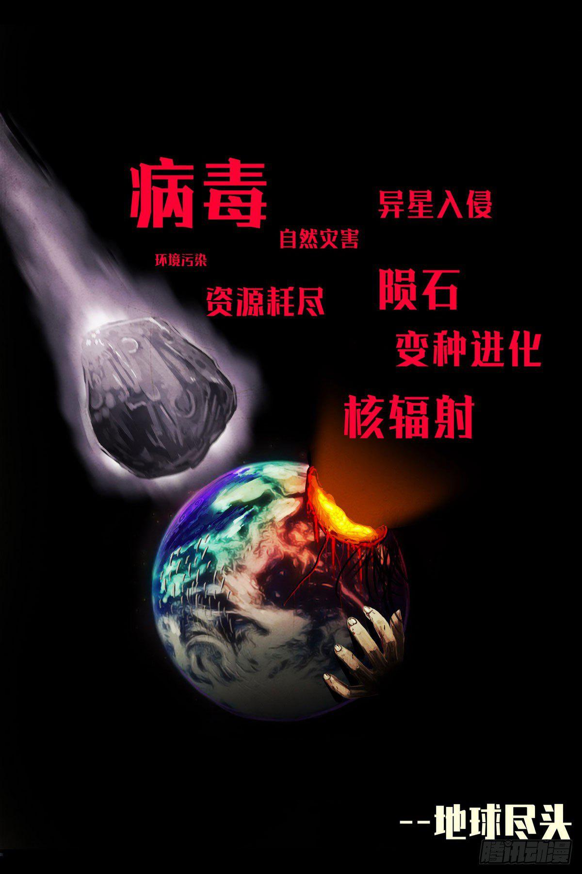地球尽头在线观看漫画漫画,第2集2图