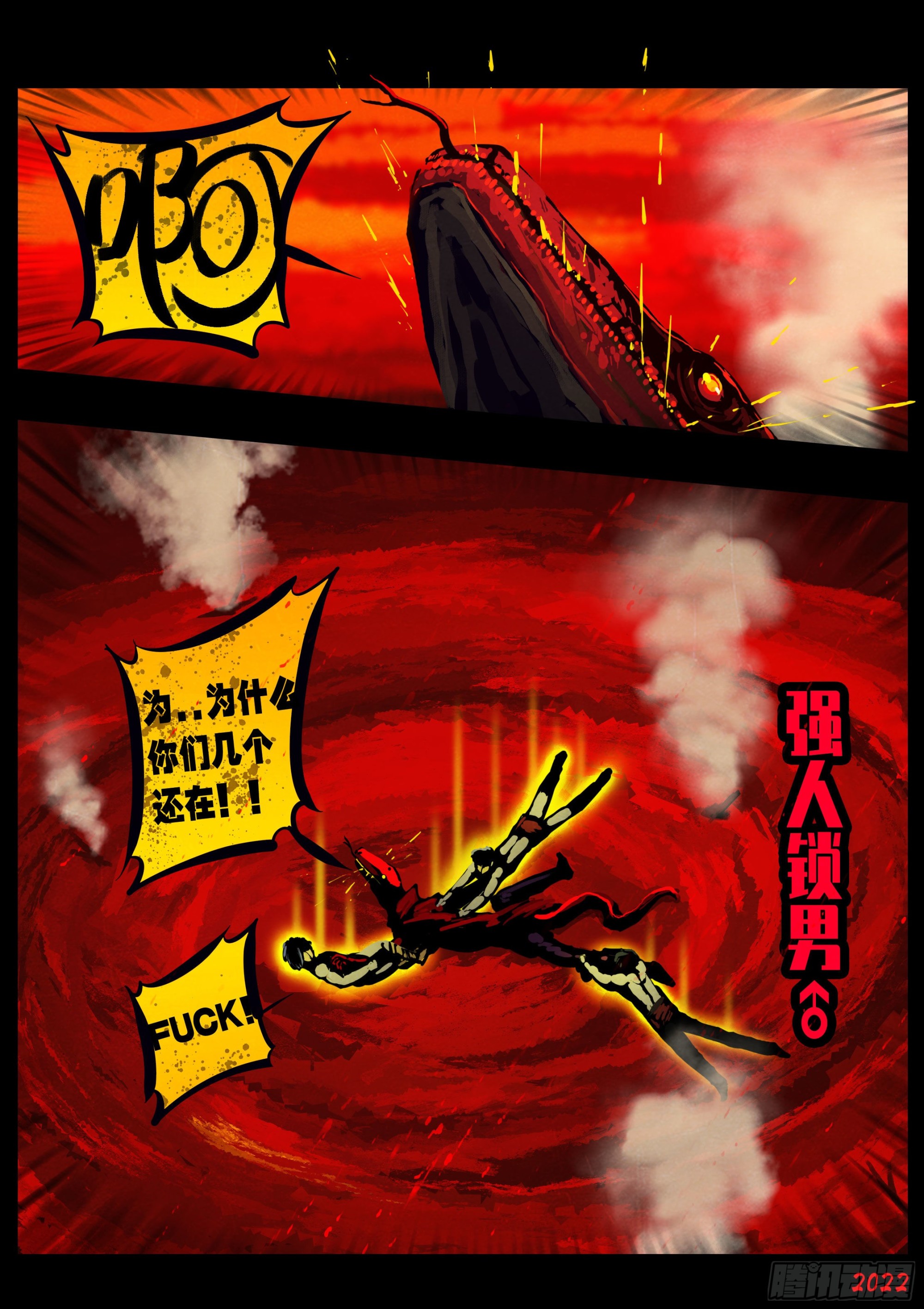 地球尽头在线观看漫画漫画,第152集2图