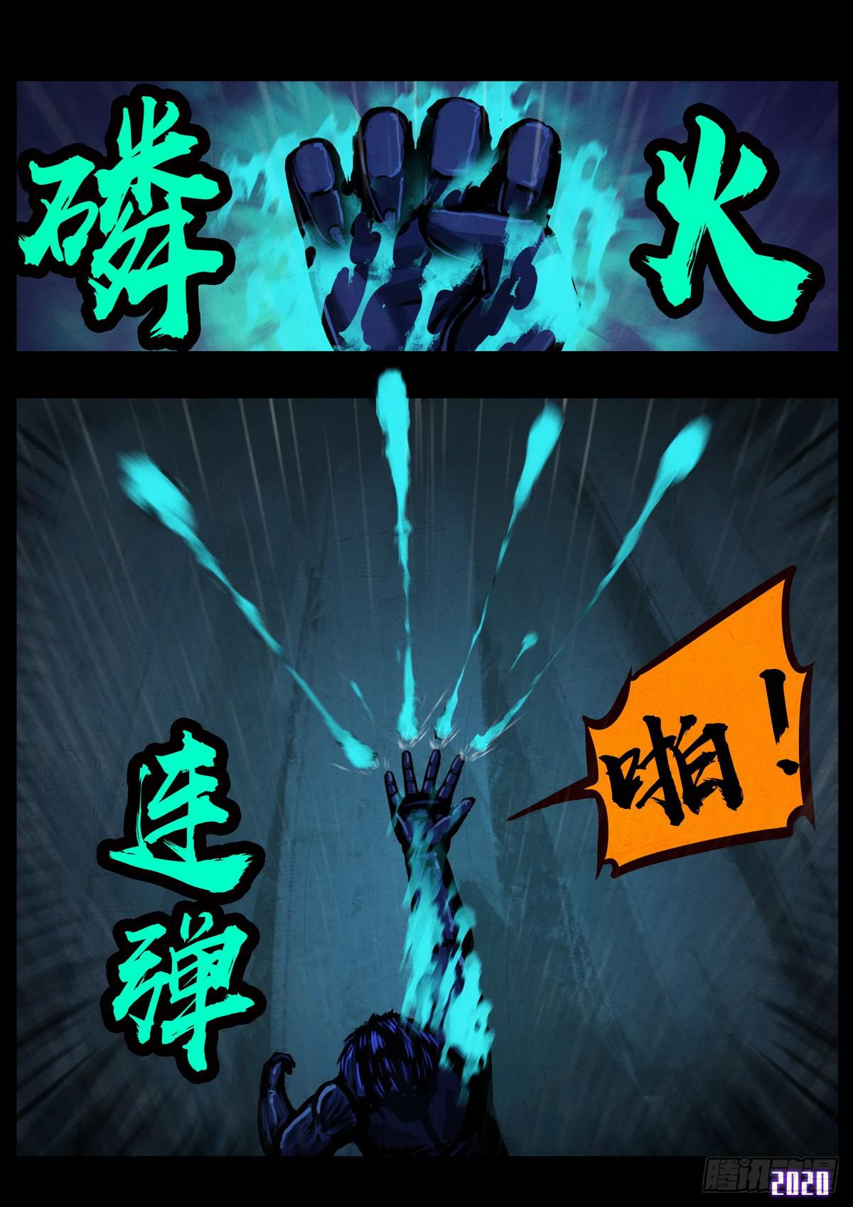 地球尽头漫画,第009集2图