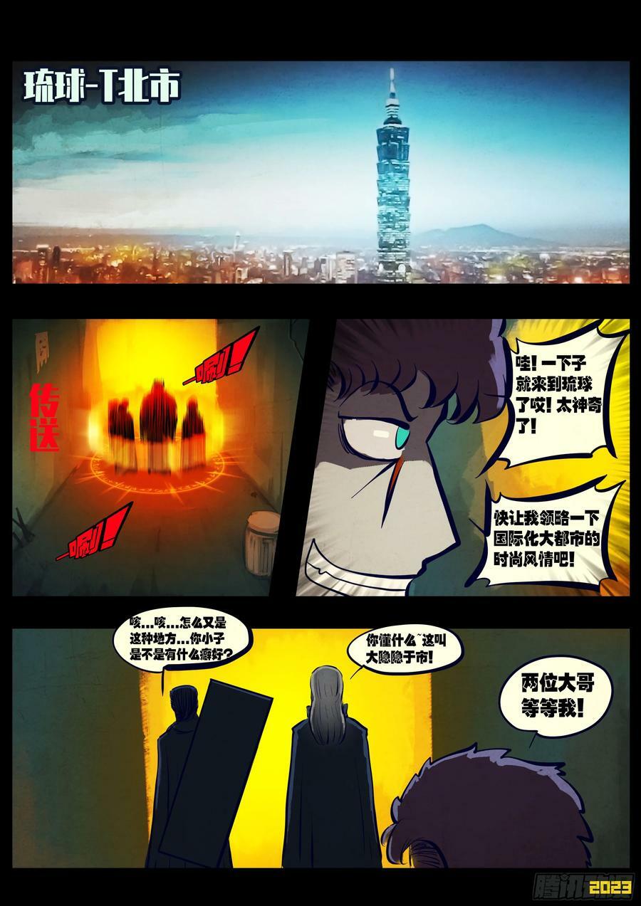 地球尽头在线观看漫画漫画,220集2图