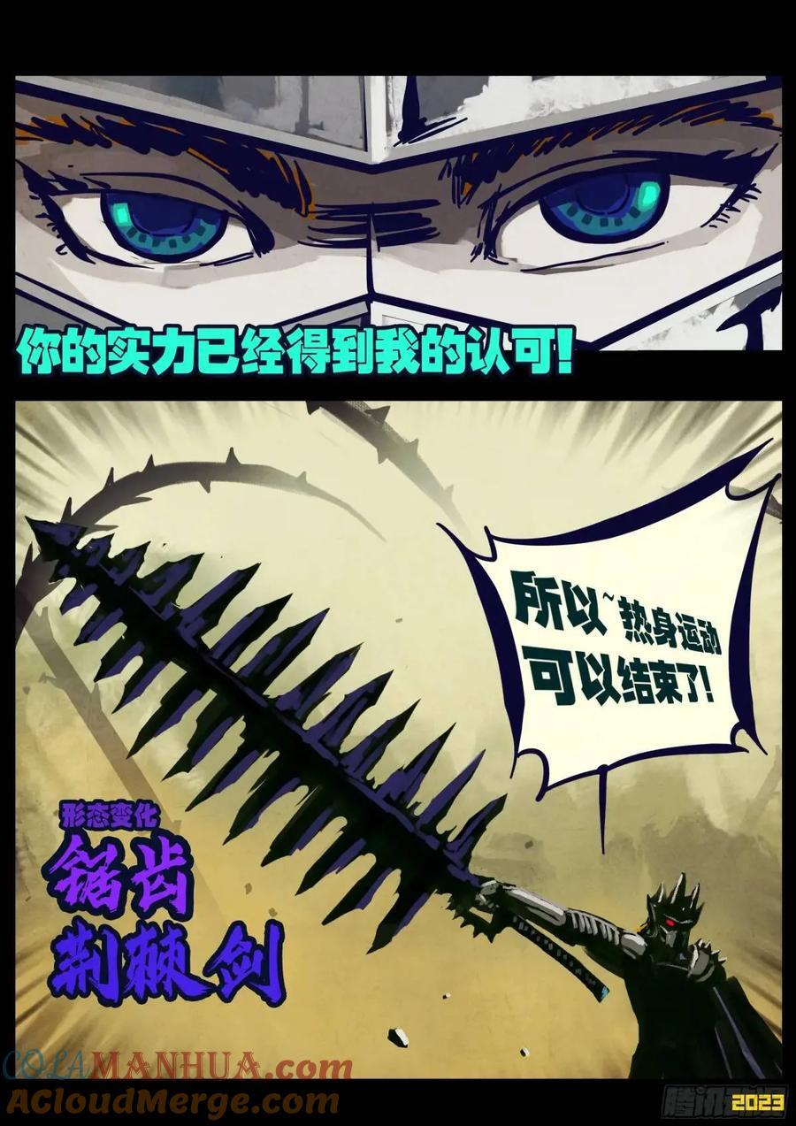 地球尽头国语漫画,271集1图