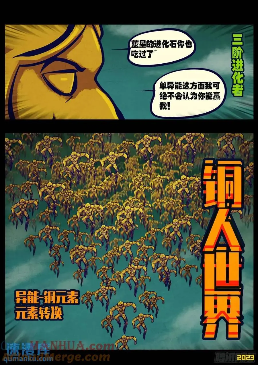 地球尽头漫画,278集1图