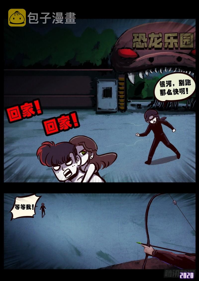 地球尽头漫画,第015集2图