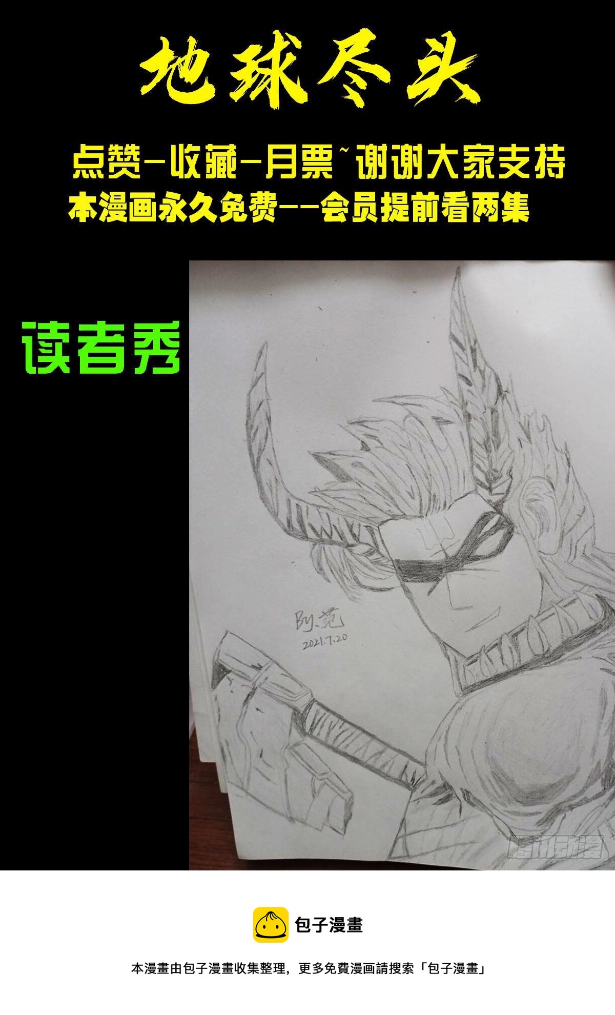 地球尽头国语漫画,第118集2图