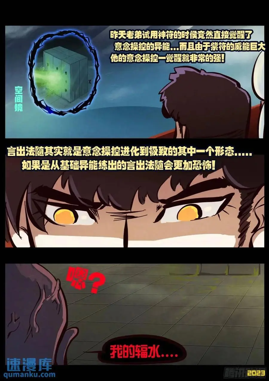 地球尽头在线观看漫画漫画,287集2图