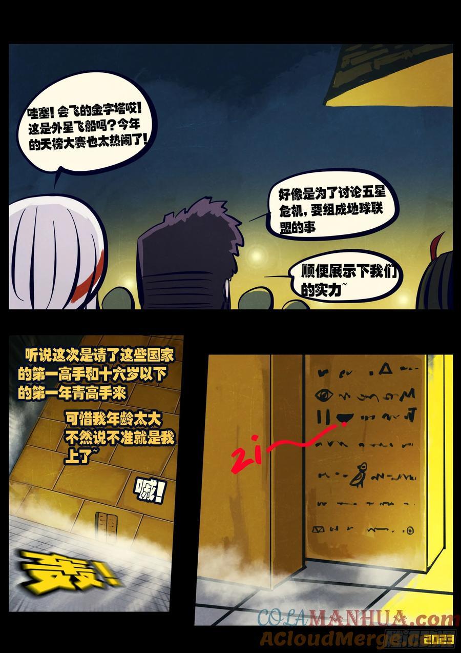 地球尽头在线观看漫画漫画,263集1图