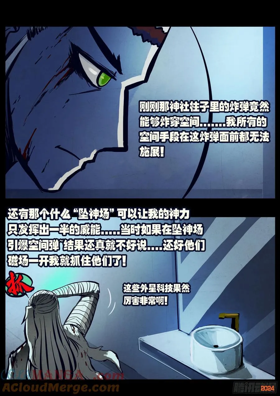 地球尽头在线观看漫画漫画,302集2图