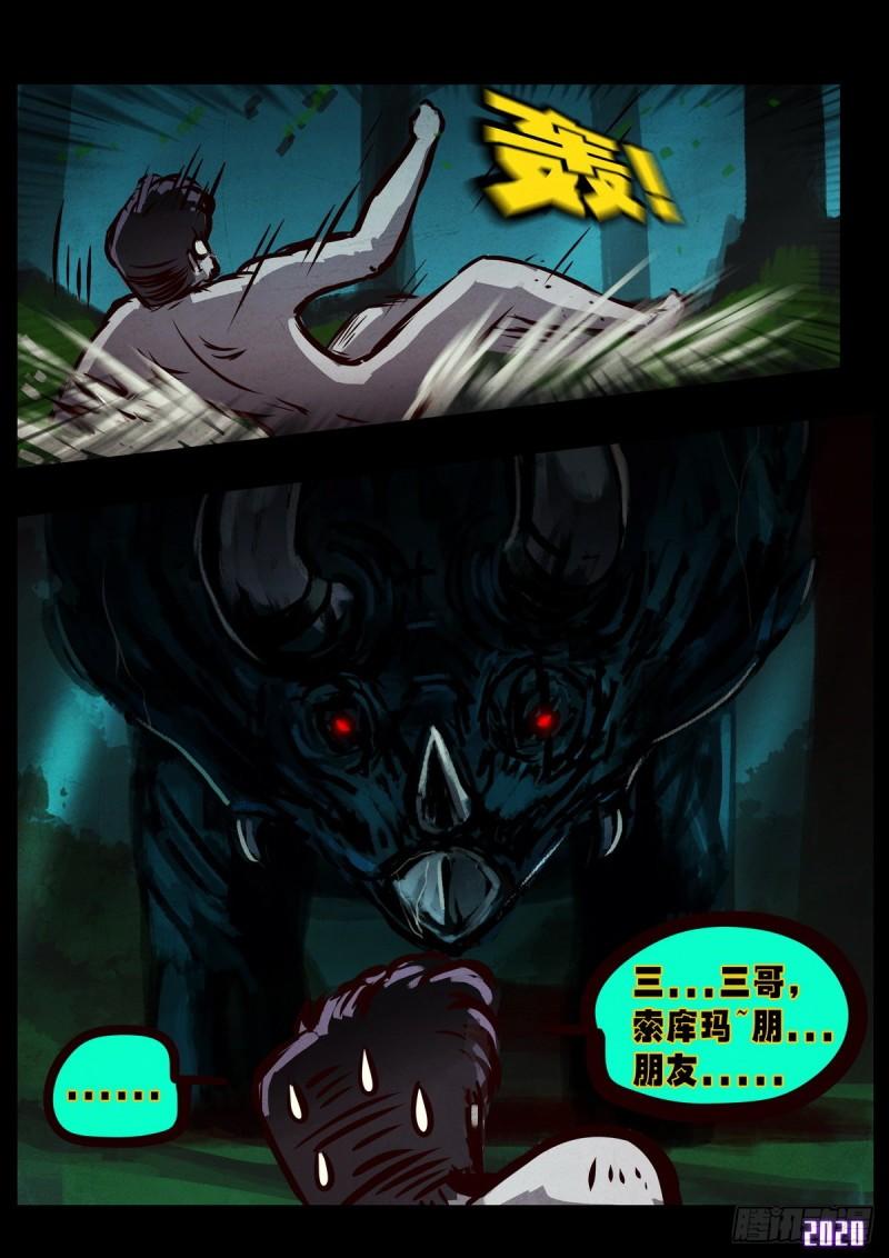 地球尽头漫画,第019集1图