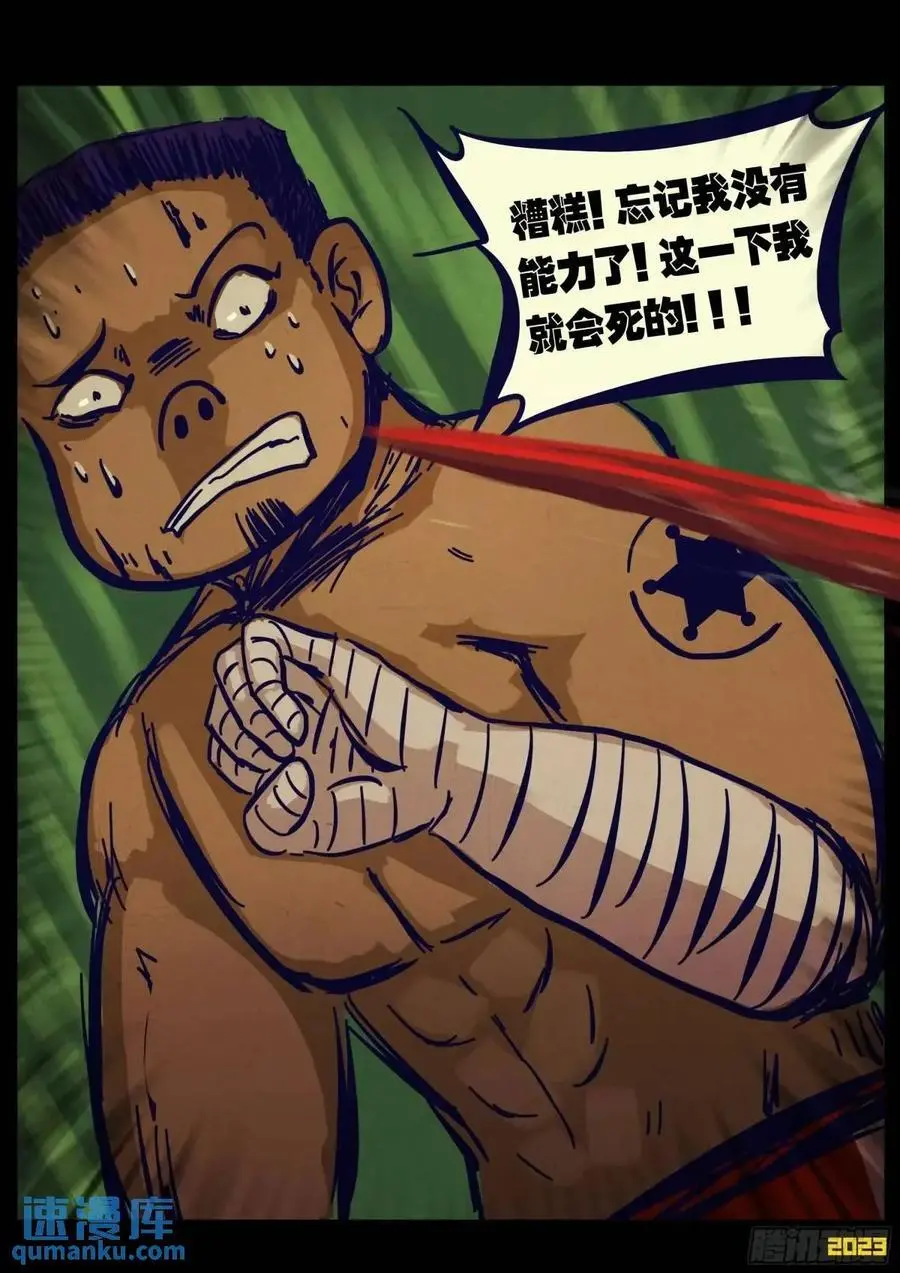 地球尽头漫画,281集2图