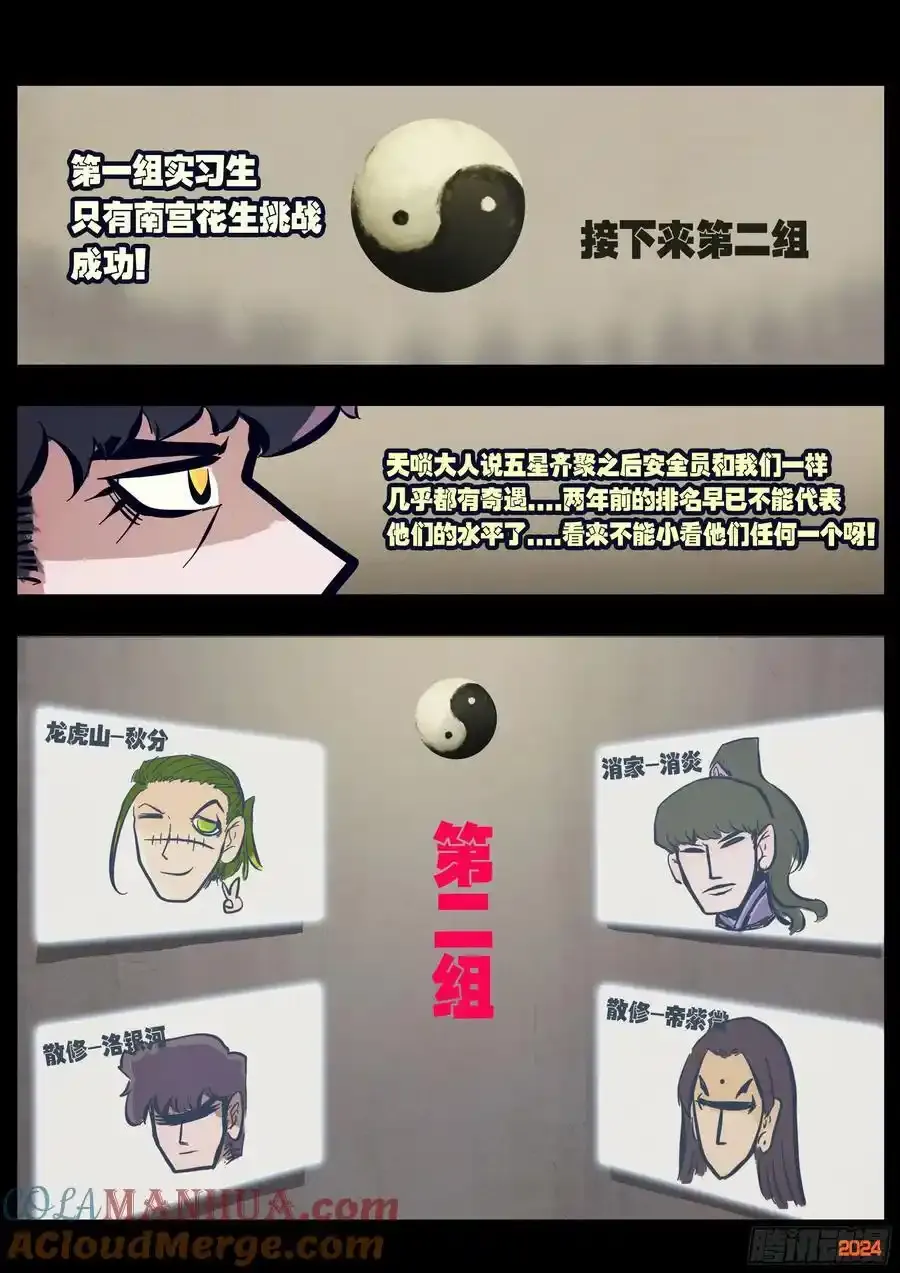地球尽头在线观看漫画漫画,296集1图