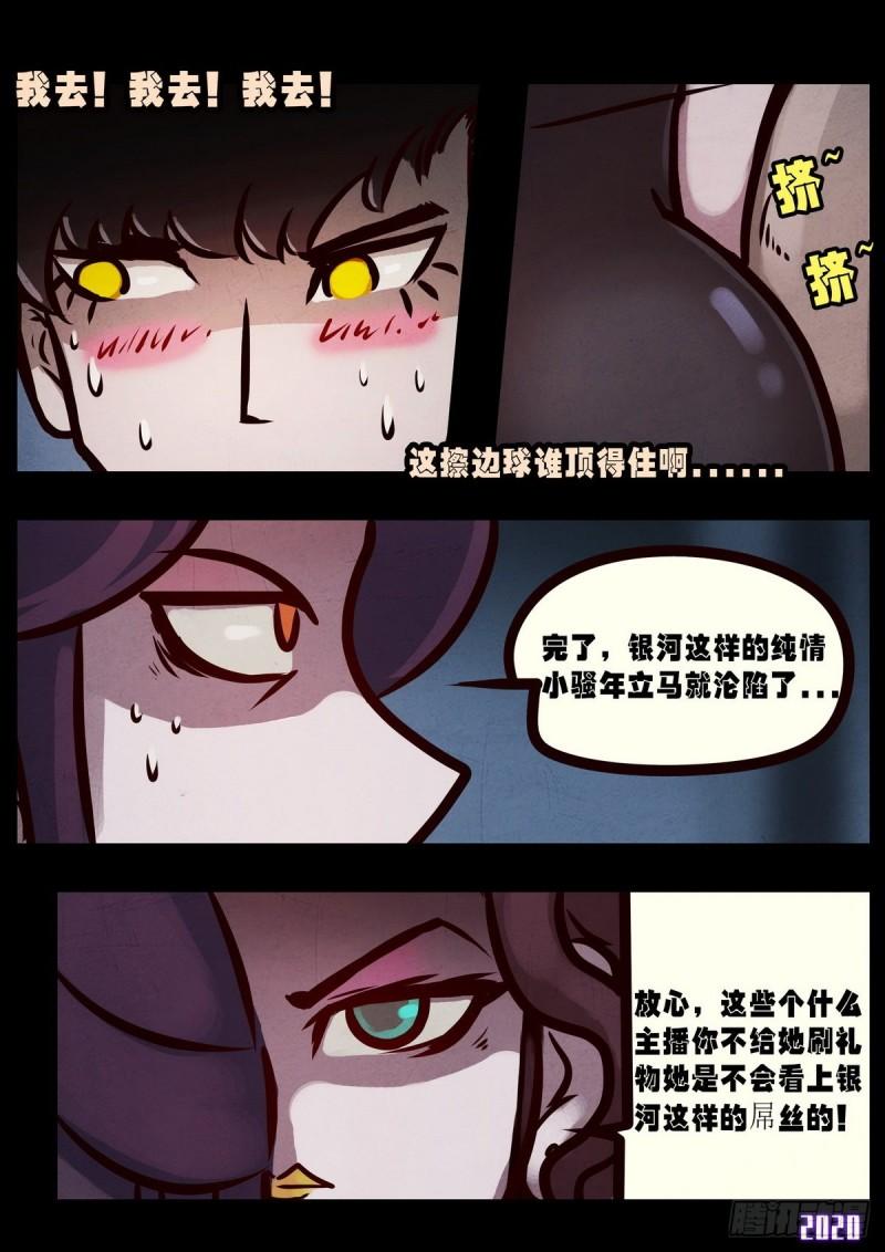 地球尽头在线观看漫画漫画,第025集2图