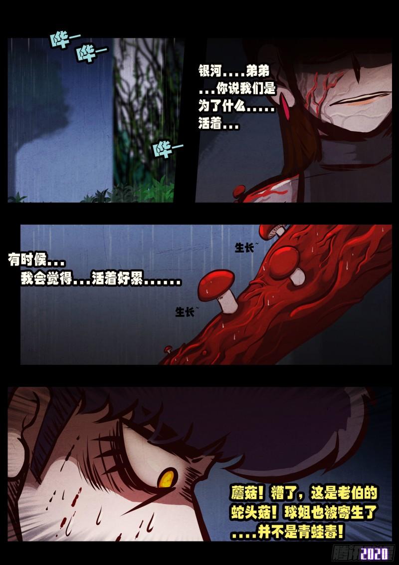地球尽头在线观看漫画漫画,第046集2图