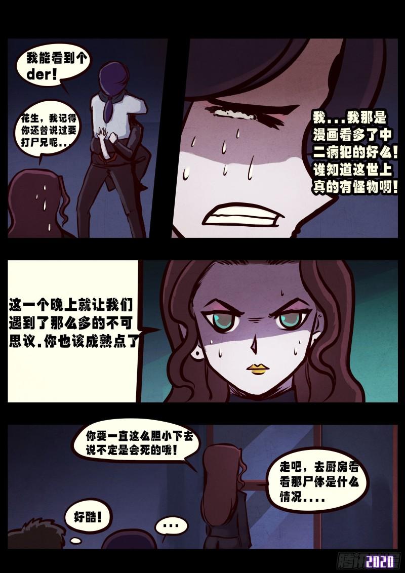 地球尽头国语漫画,第029集1图