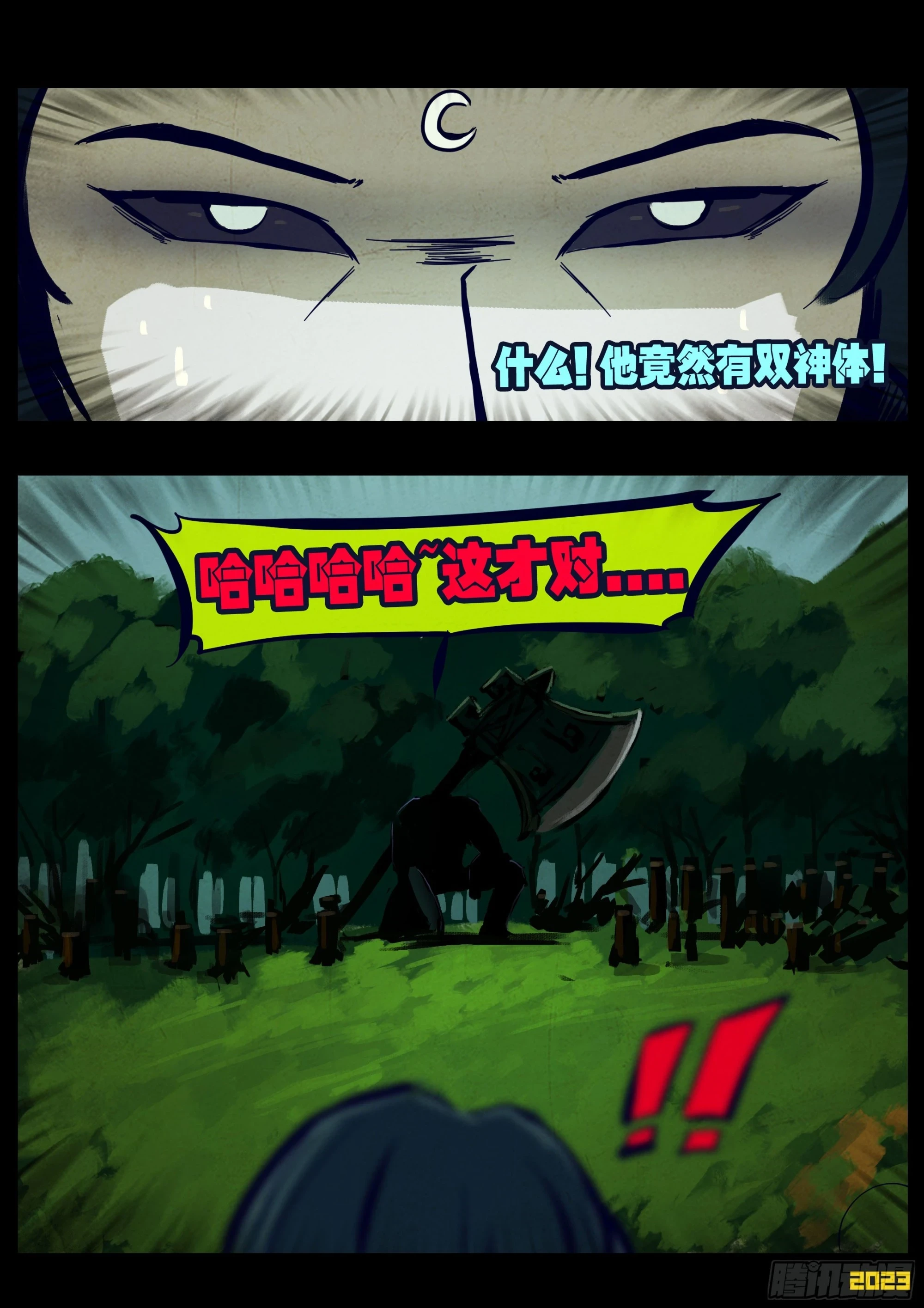 地球尽头在线观看漫画漫画,216集1图