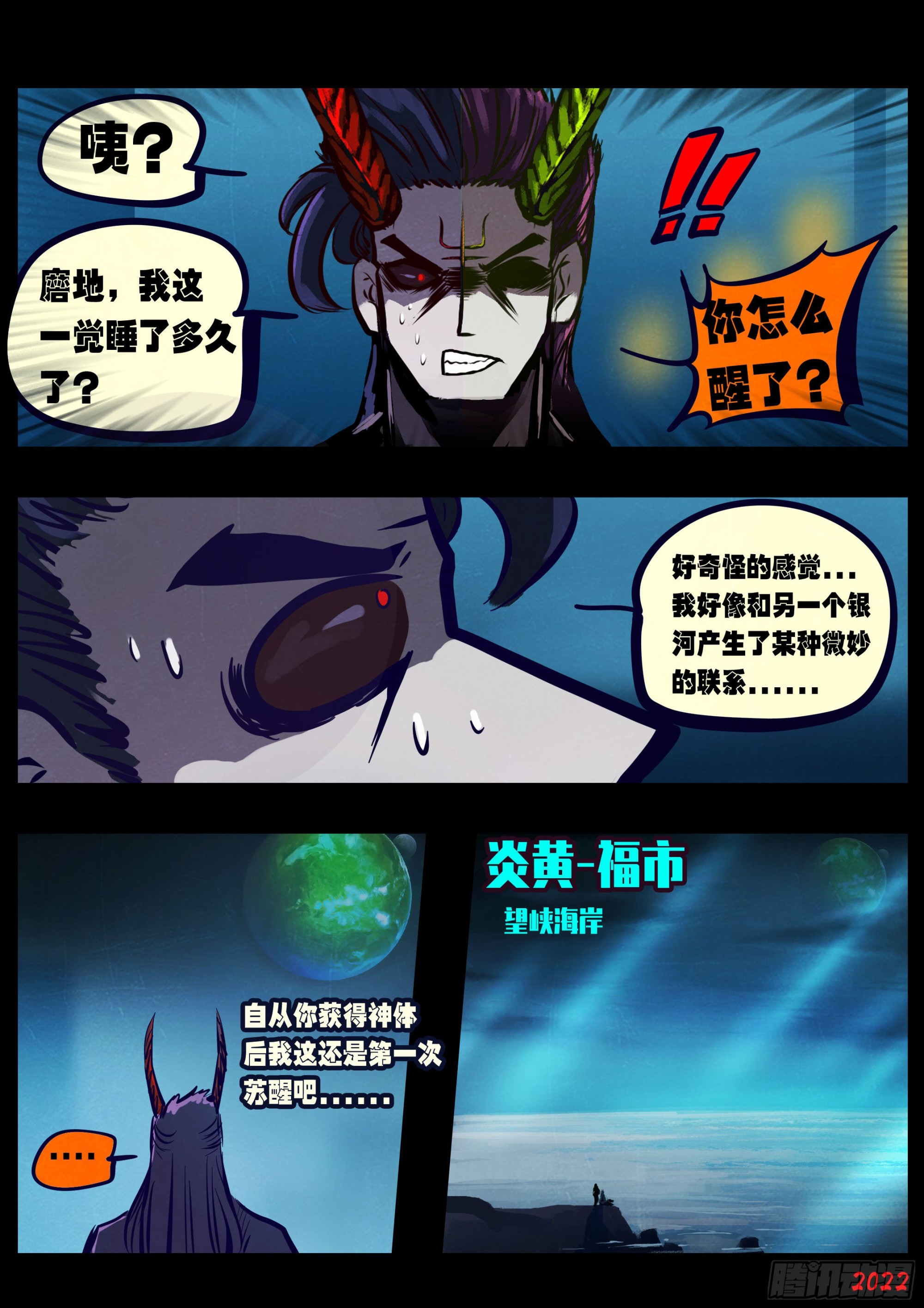 地球尽头在线观看漫画漫画,第172集2图