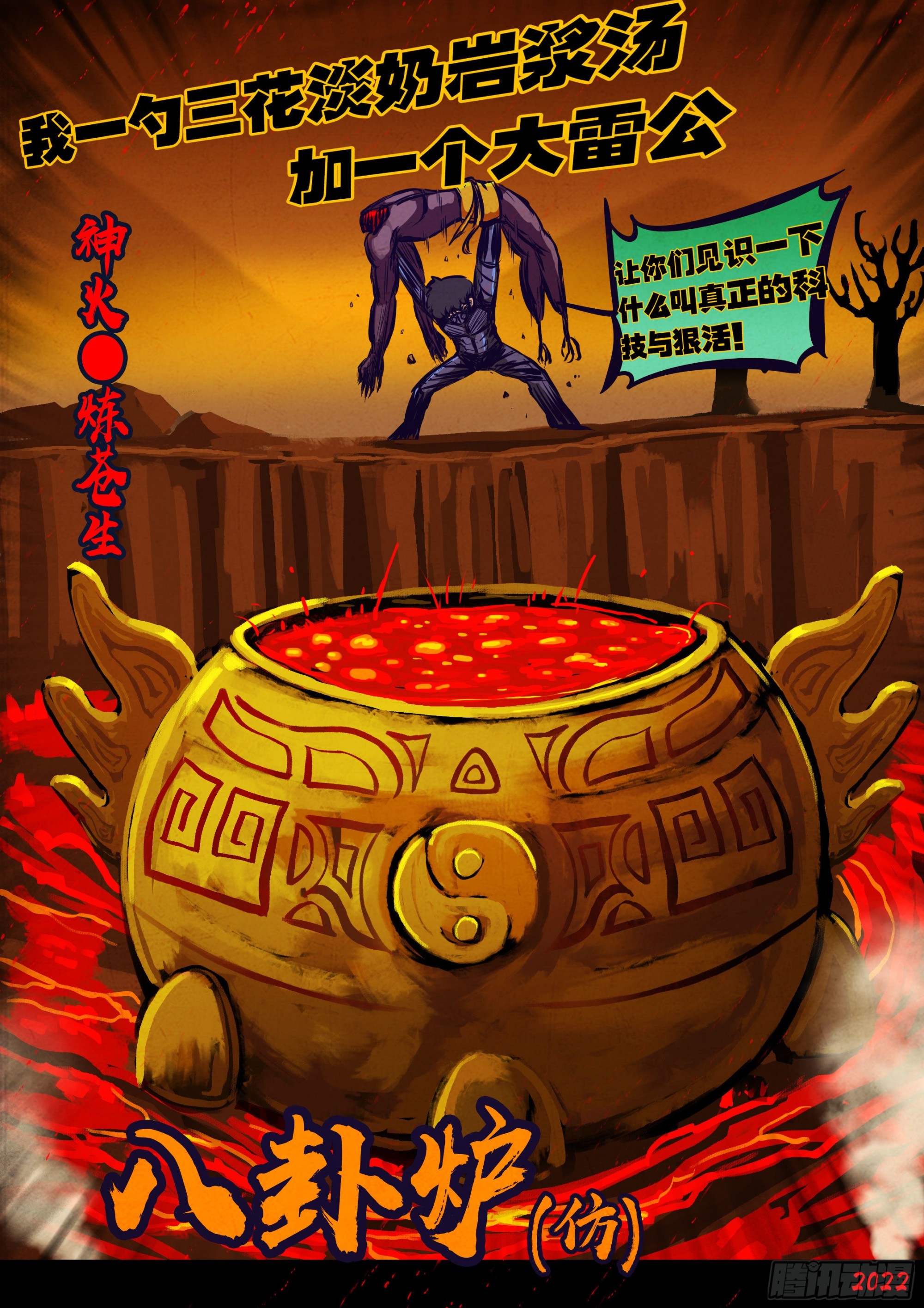 地球尽头国语漫画,186集1图