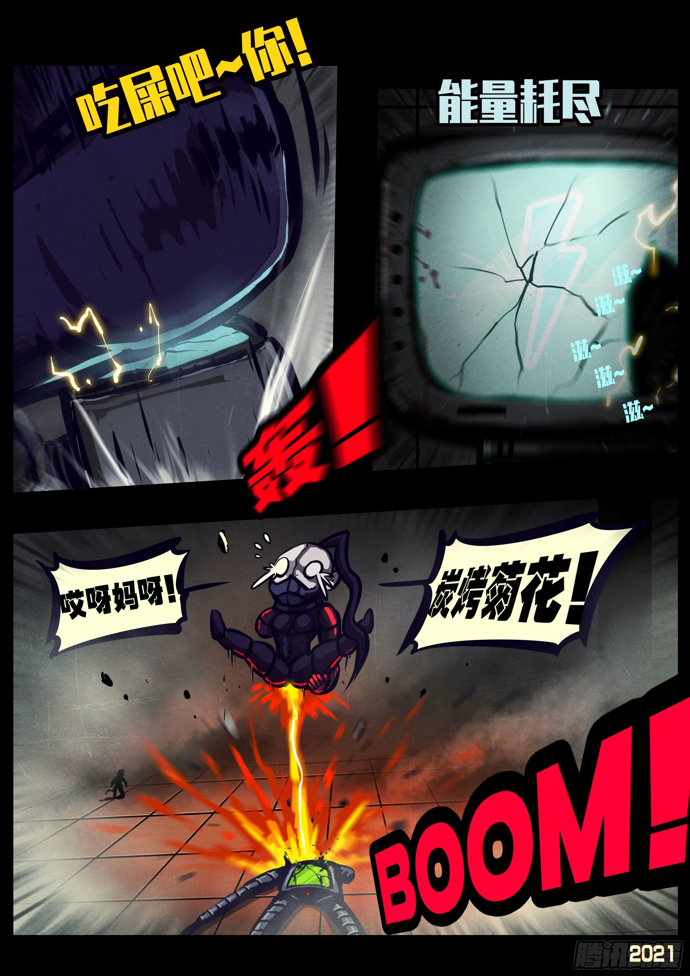 地球尽头在线观看漫画漫画,第121集1图