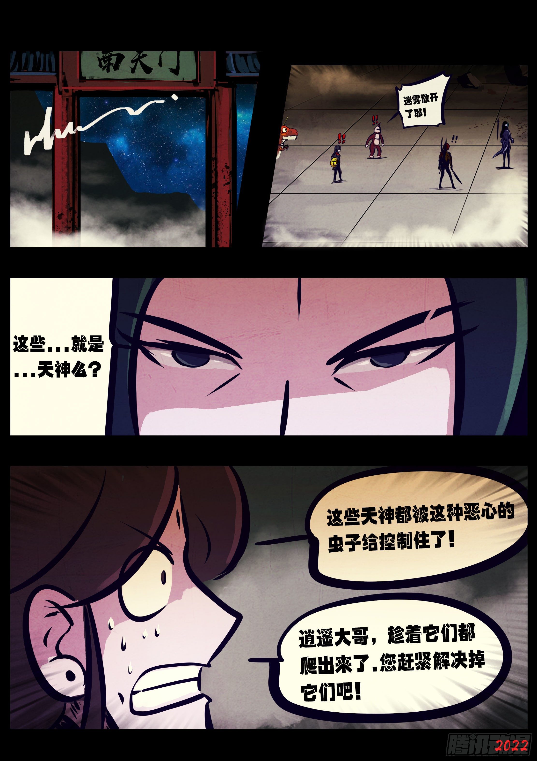 地球尽头在线观看漫画漫画,第127集1图