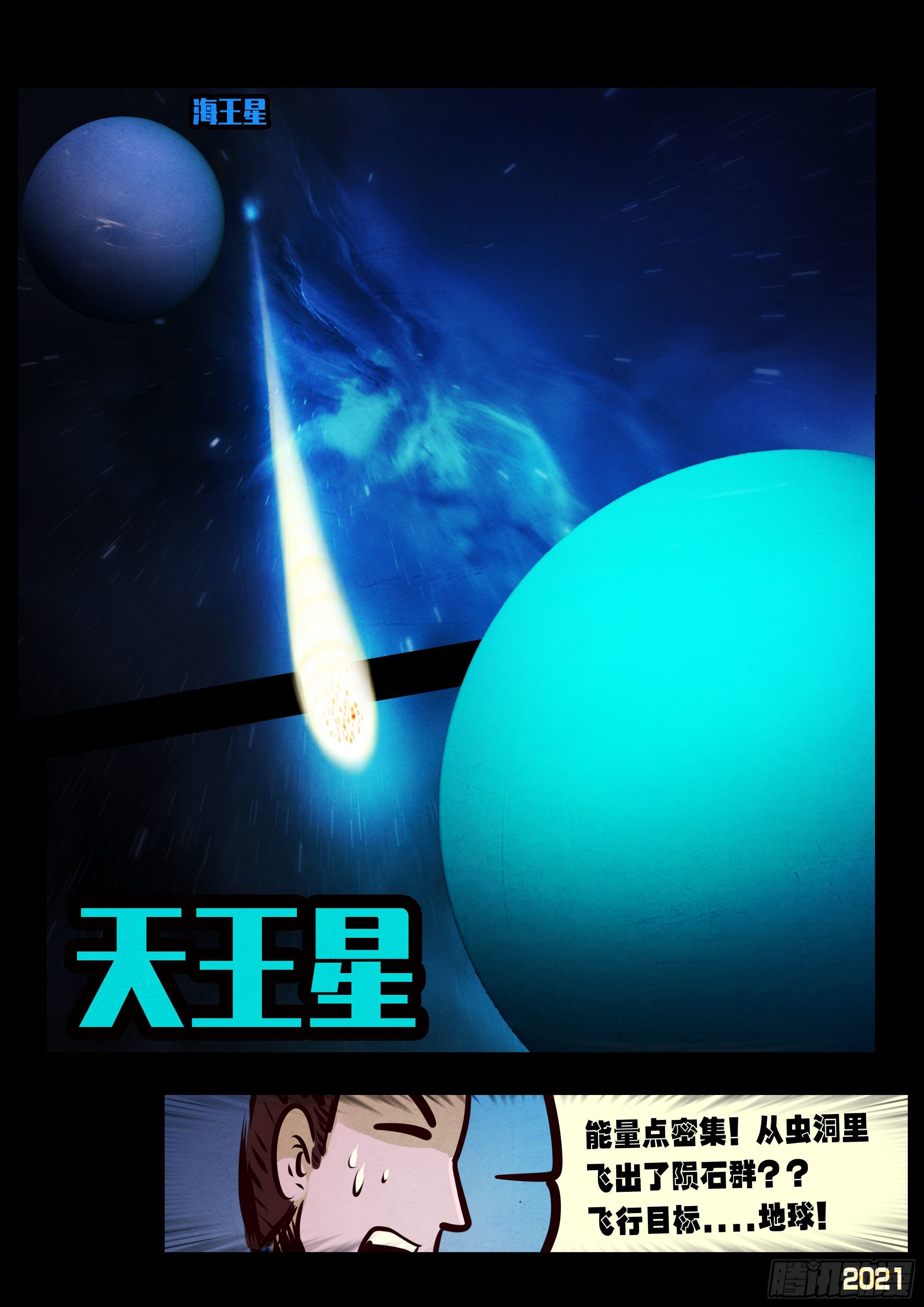 地球尽头在线观看漫画漫画,第088集1图