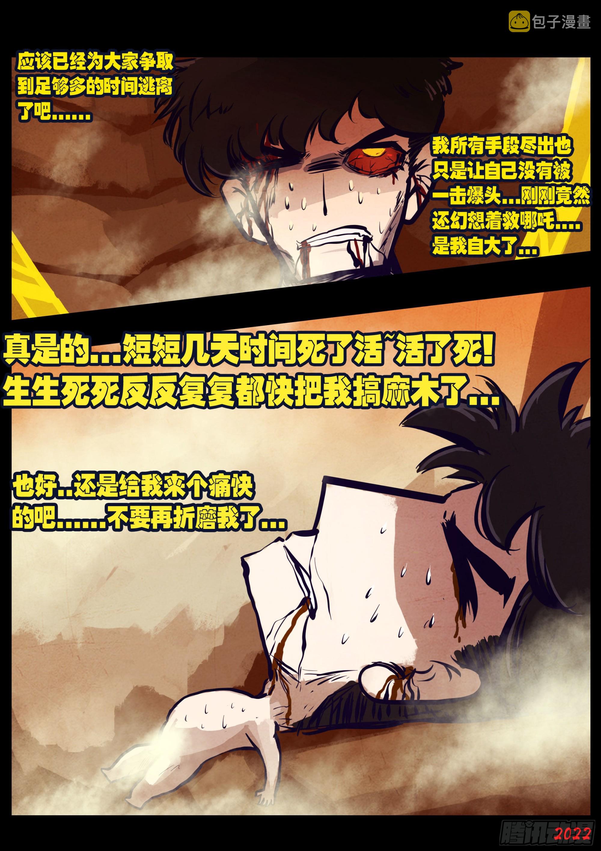 地球尽头在线观看漫画漫画,189集2图