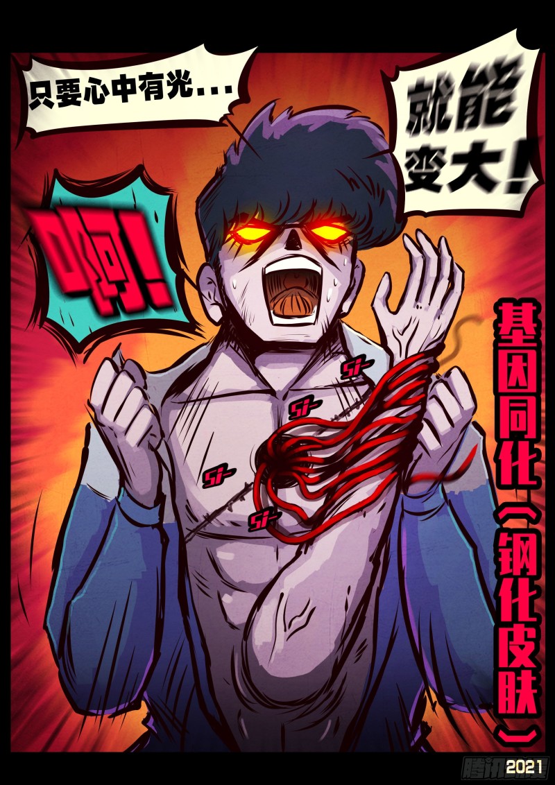 地球尽头漫画,第070集1图