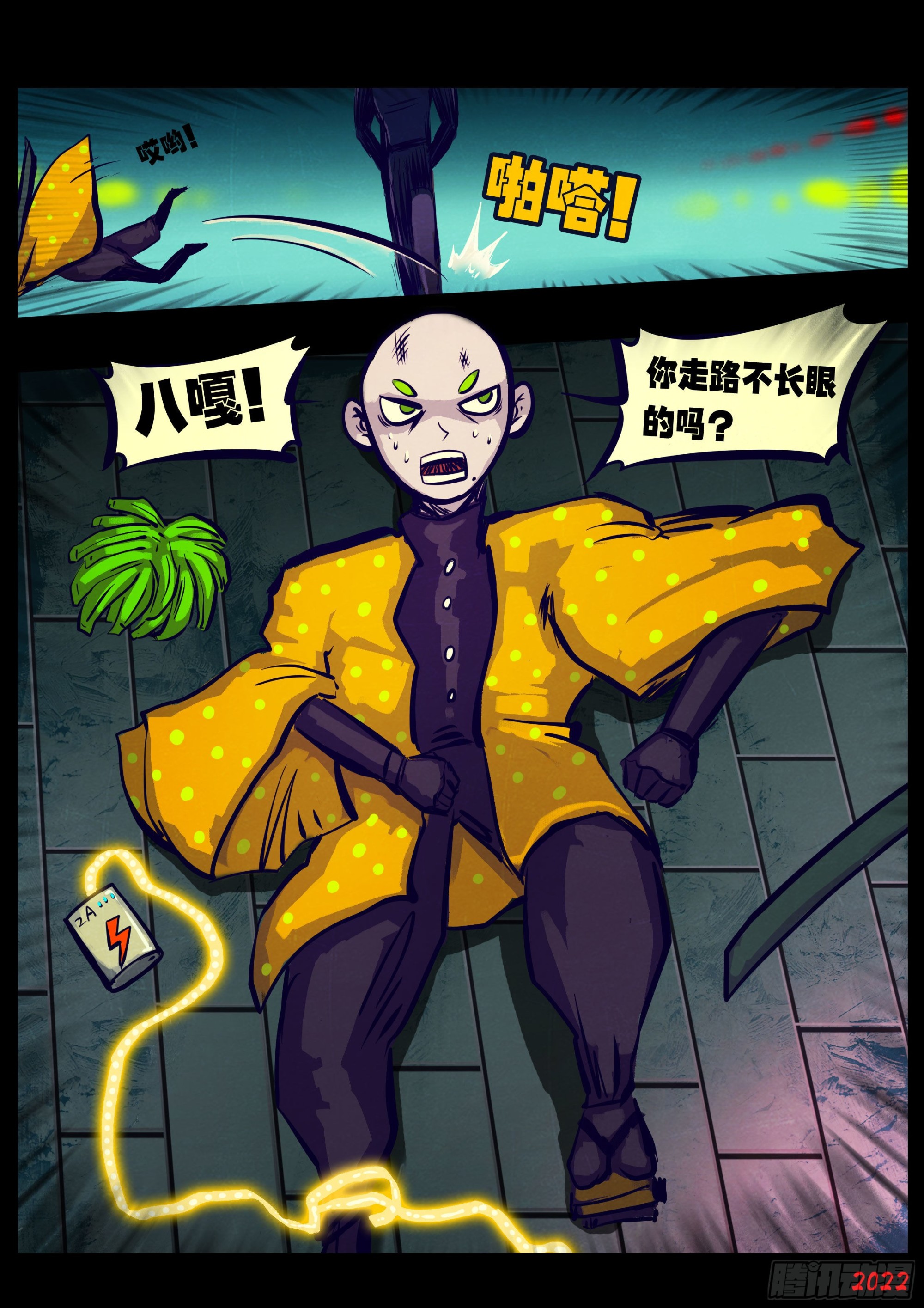 地球尽头漫画,第172集1图