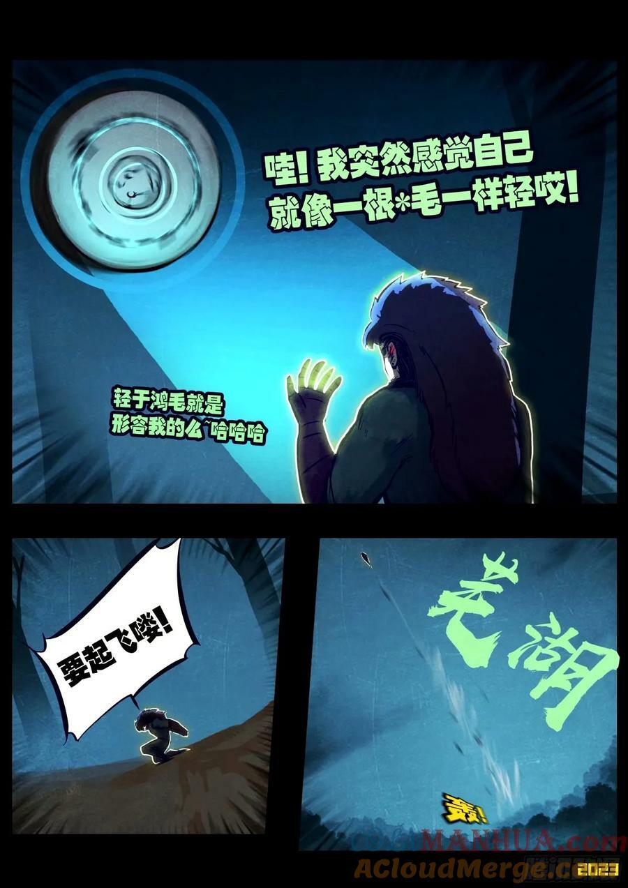 地球尽头在线观看漫画漫画,239集1图