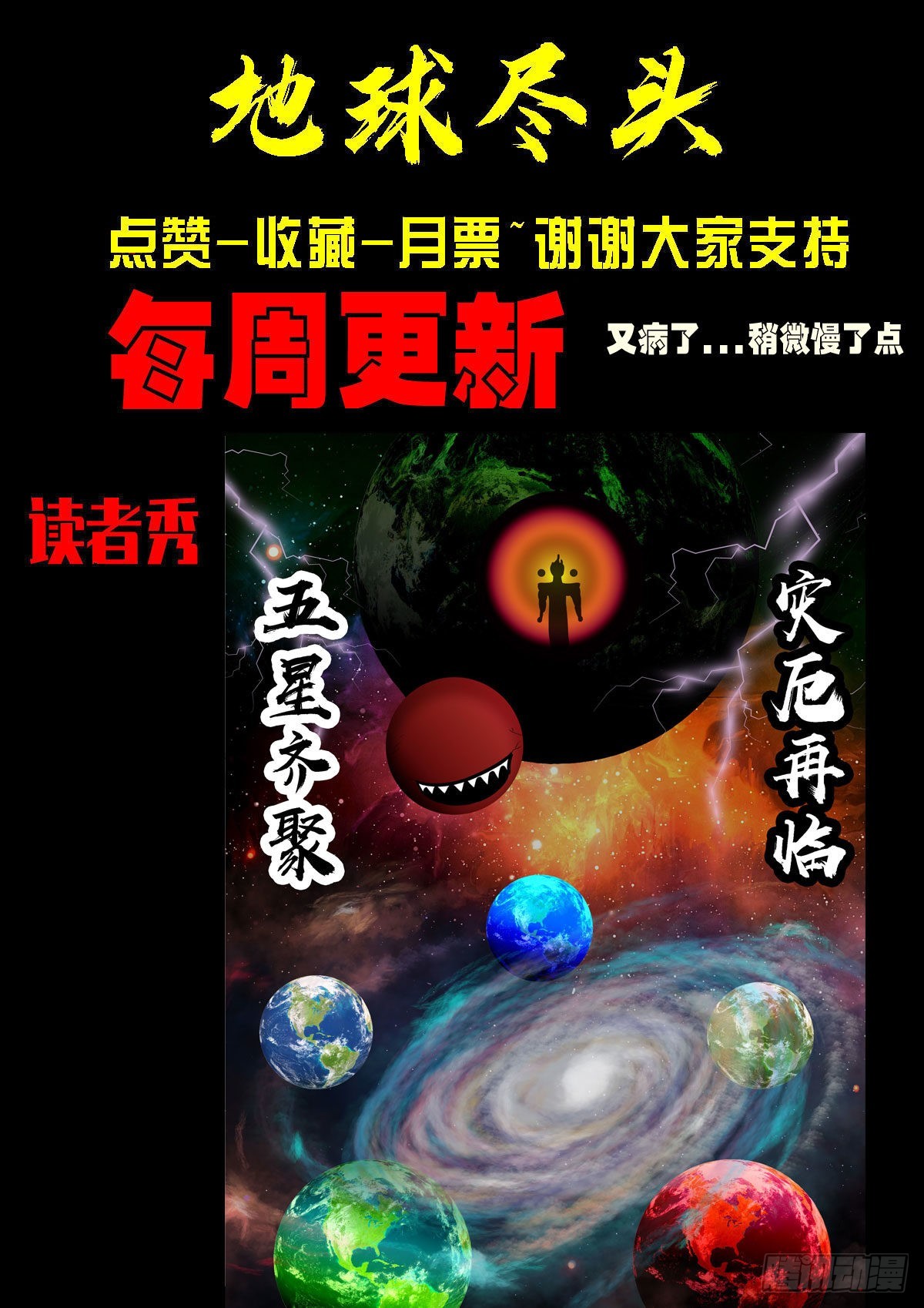地球尽头国语漫画,第169集1图