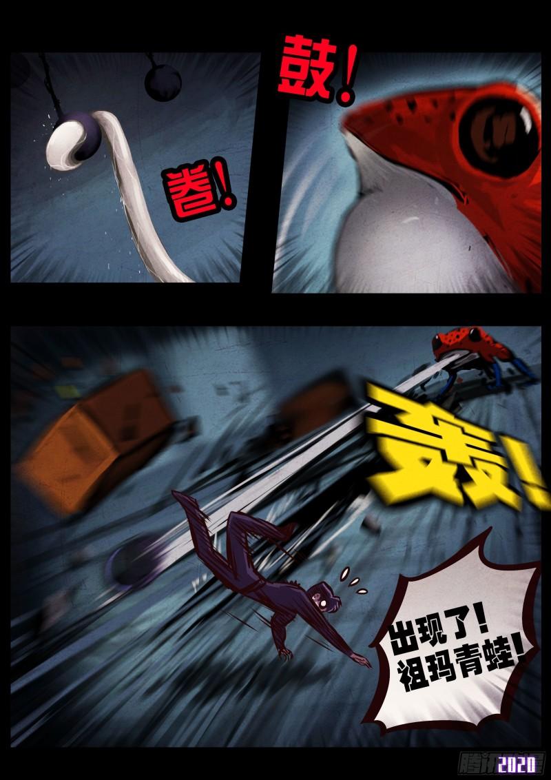 地球尽头在线观看漫画漫画,第044集1图