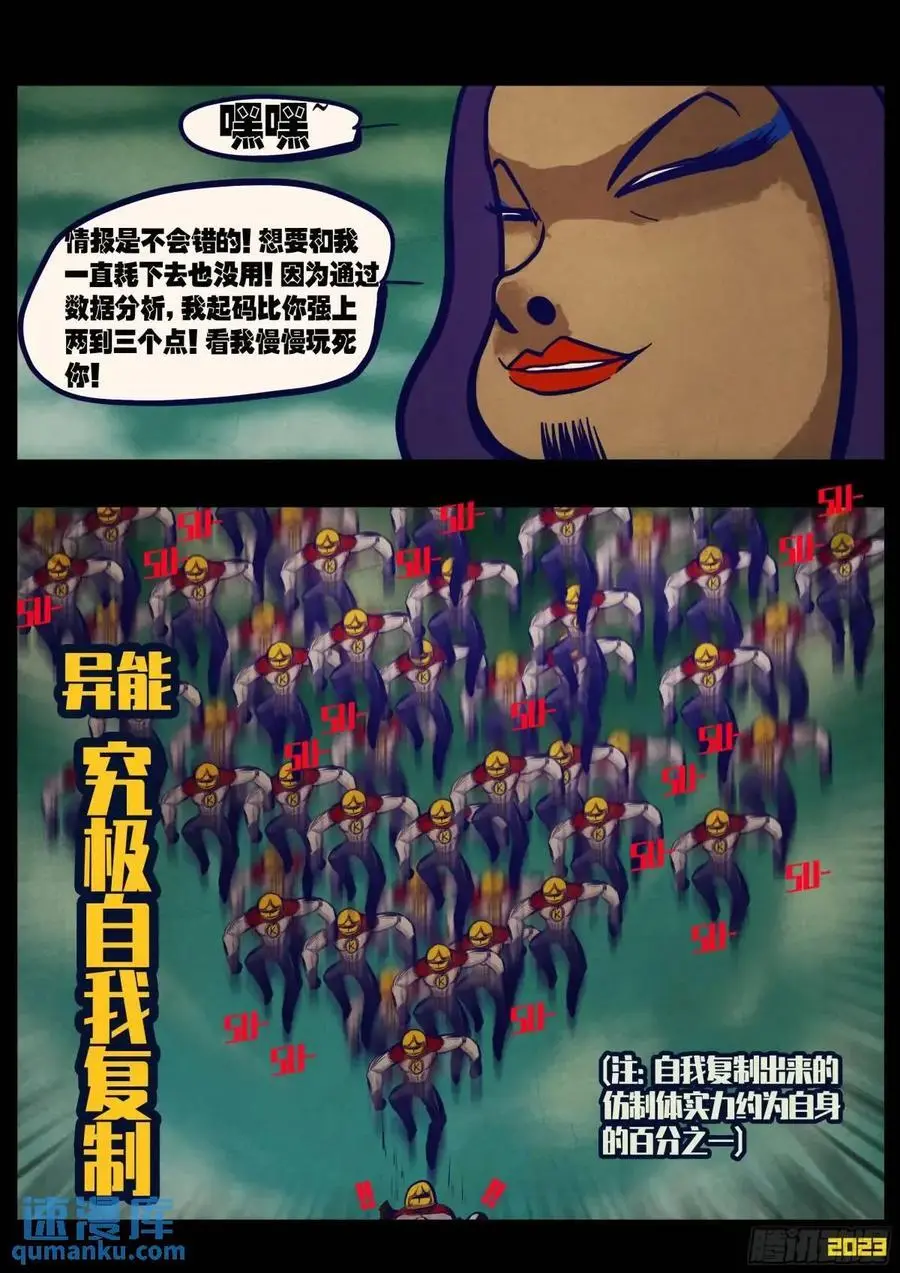 地球尽头漫画,278集2图