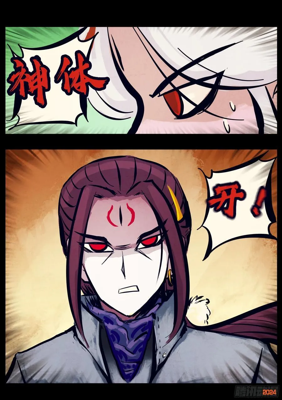 地球尽头在线观看漫画漫画,311集2图