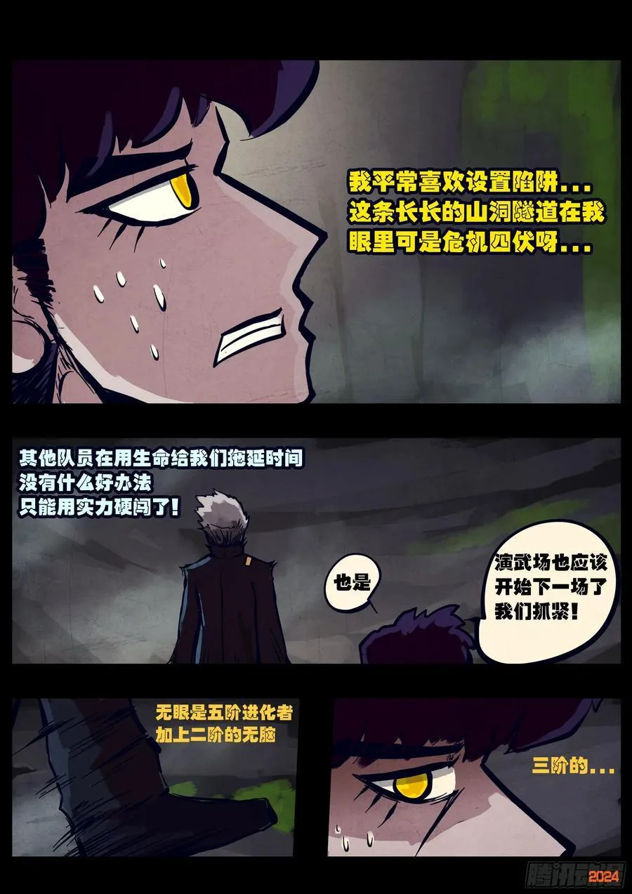 地球尽头在线观看漫画漫画,319集2图