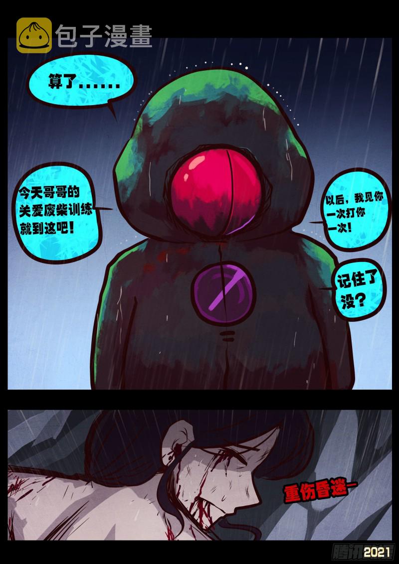 地球尽头漫画,第049集1图