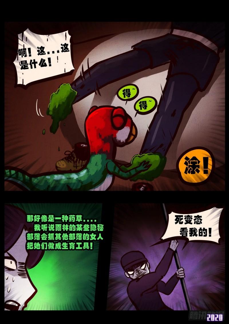 地球尽头在线观看漫画漫画,第012集1图