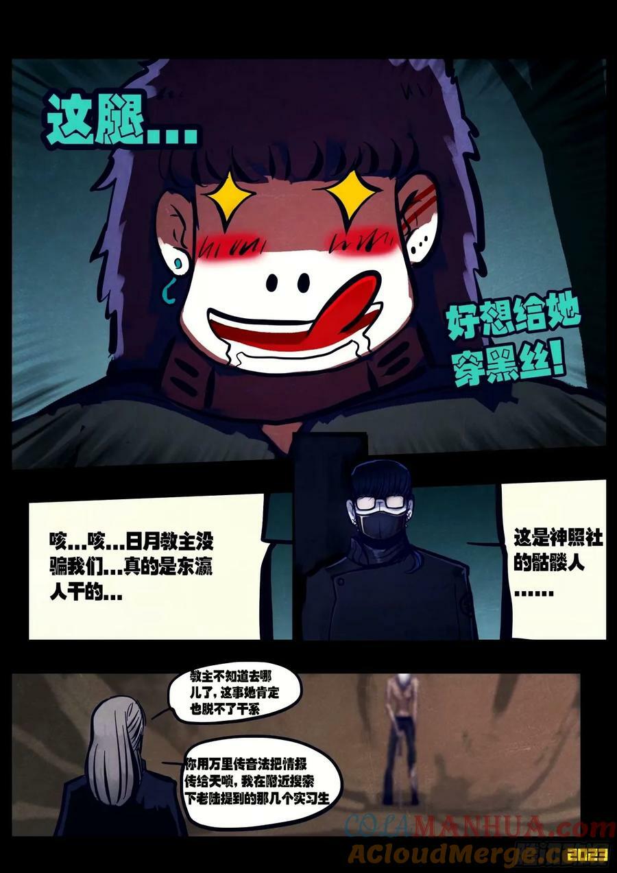 地球尽头在线观看漫画漫画,238集1图