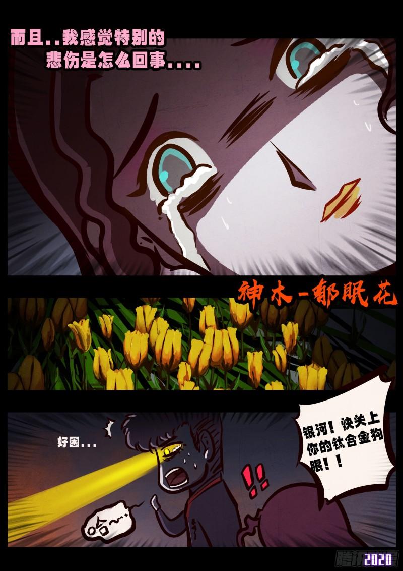 地球尽头在线观看漫画漫画,第030集2图