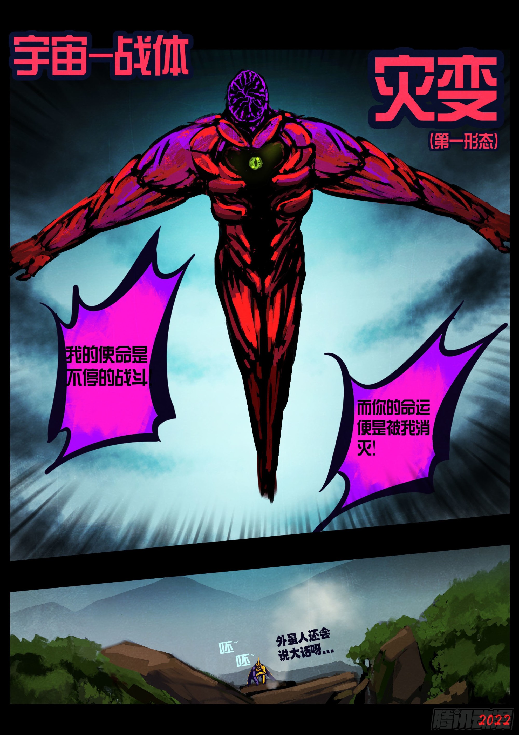 地球尽头在线观看漫画漫画,179集1图