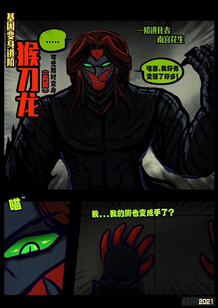 地球尽头国语漫画,第116集2图