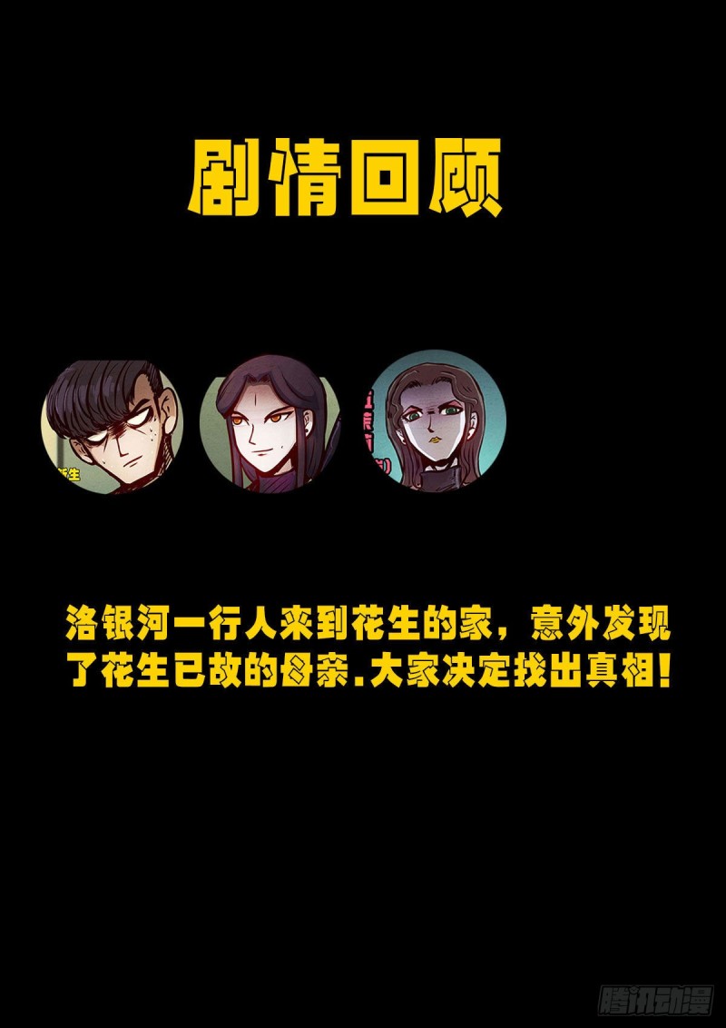 地球尽头漫画,第047集1图