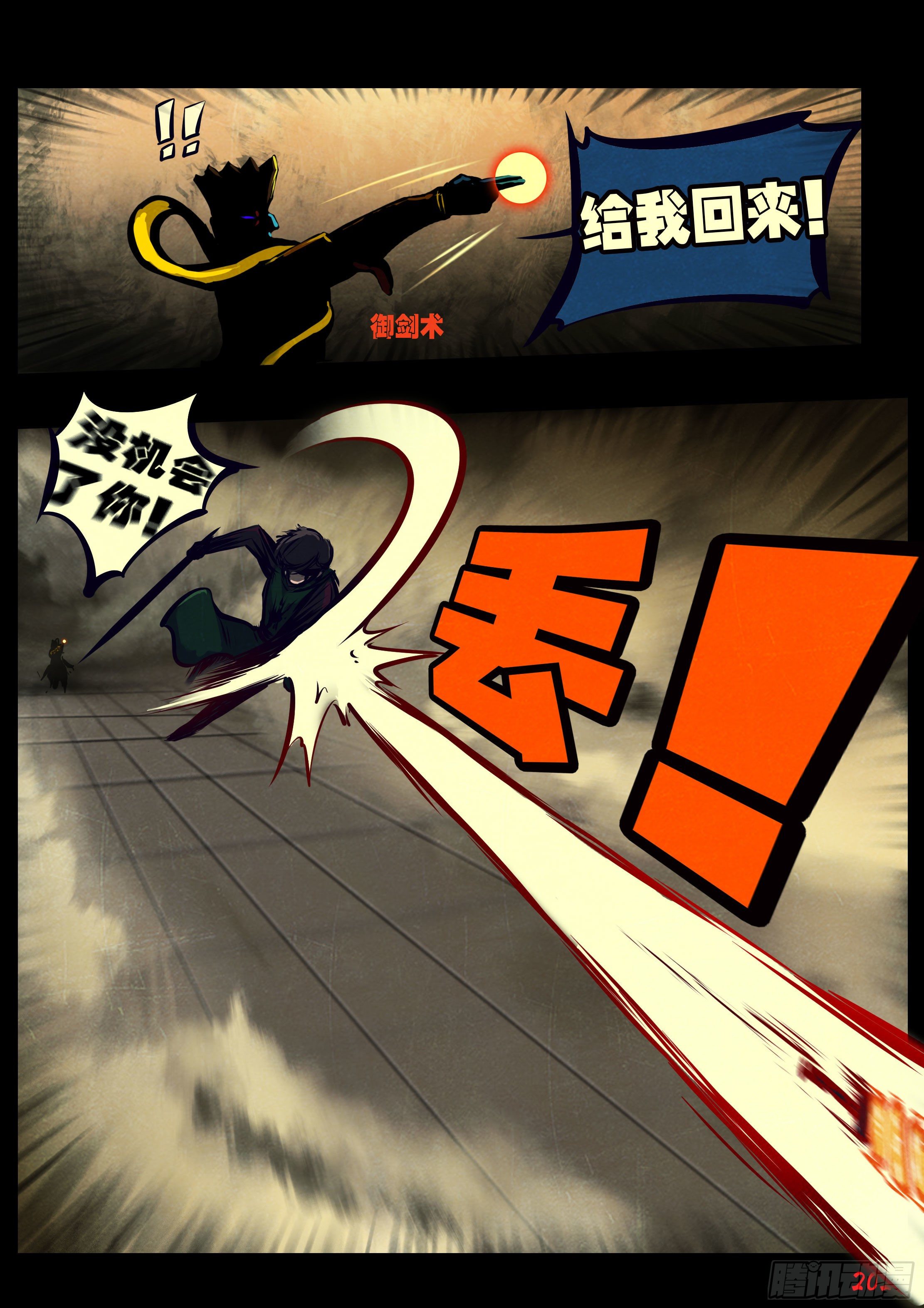 地球尽头在线观看漫画漫画,第123集1图