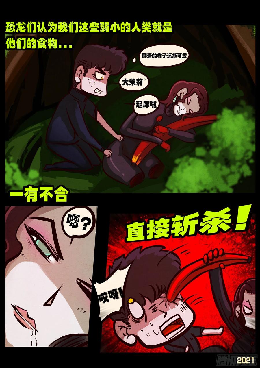 地球尽头在线观看漫画漫画,第094集2图