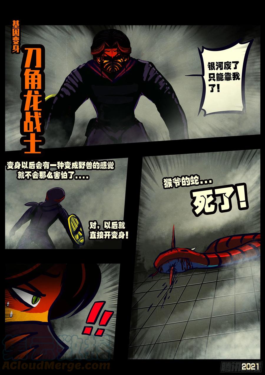 地球尽头漫画,第116集1图