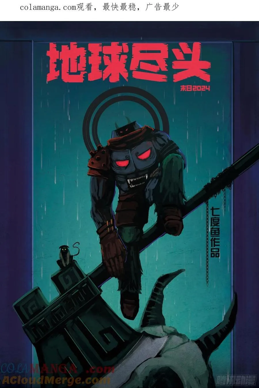 地球尽头在线观看漫画漫画,317集1图