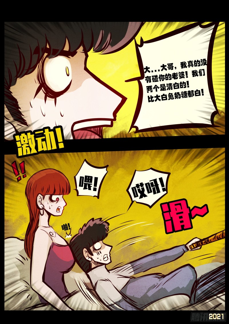 地球尽头在线观看漫画漫画,第065集1图
