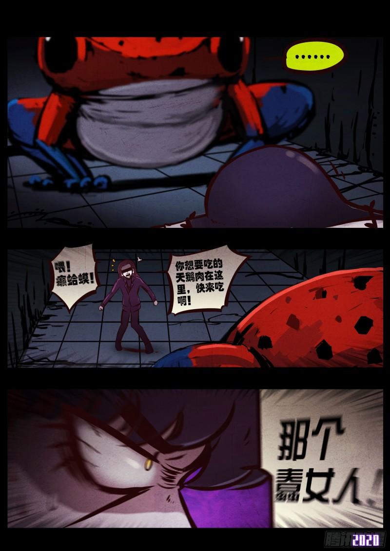 地球尽头在线观看漫画漫画,第044集2图