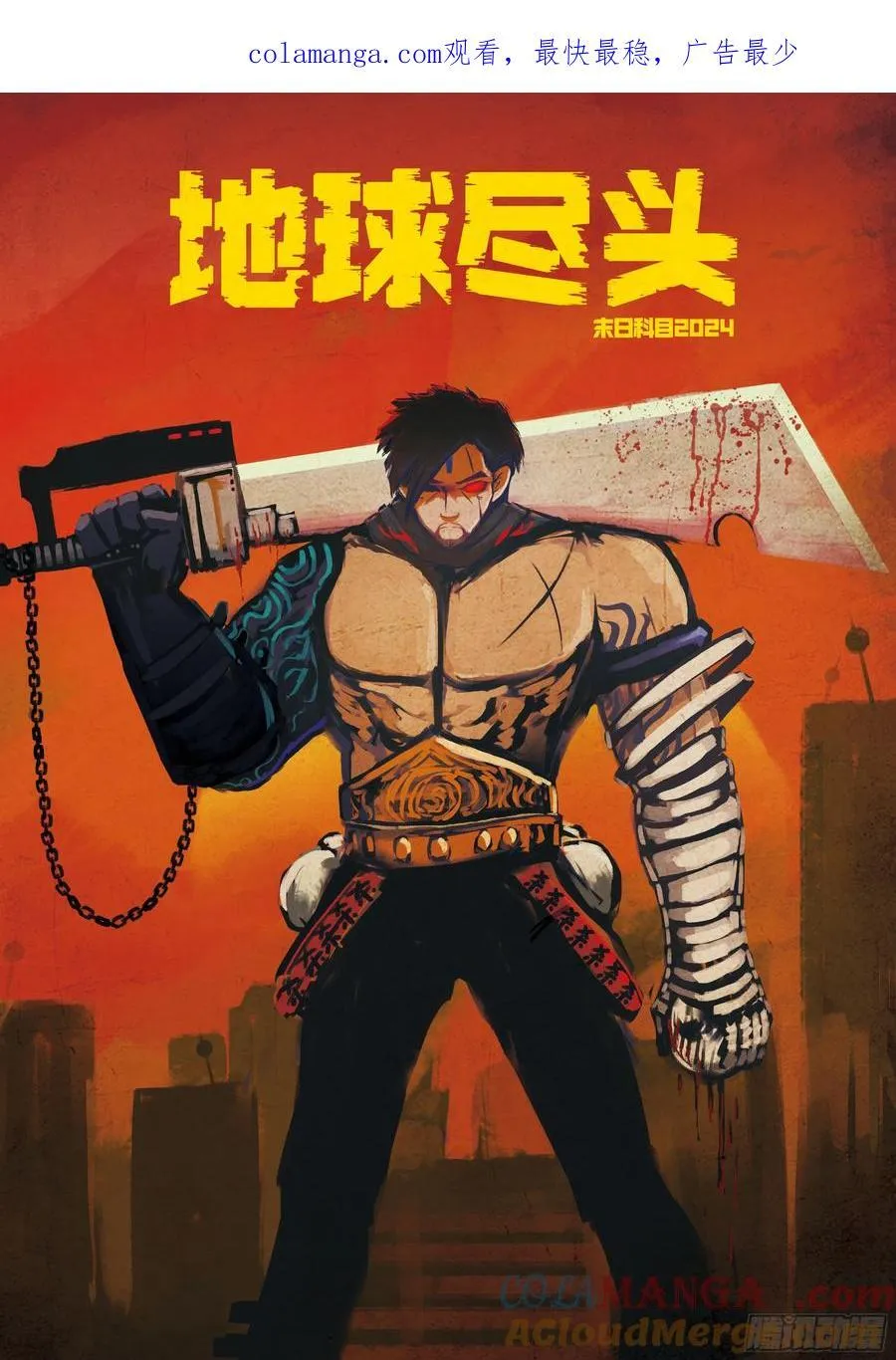 地球尽头动漫一口气看完10小时漫画,299集1图